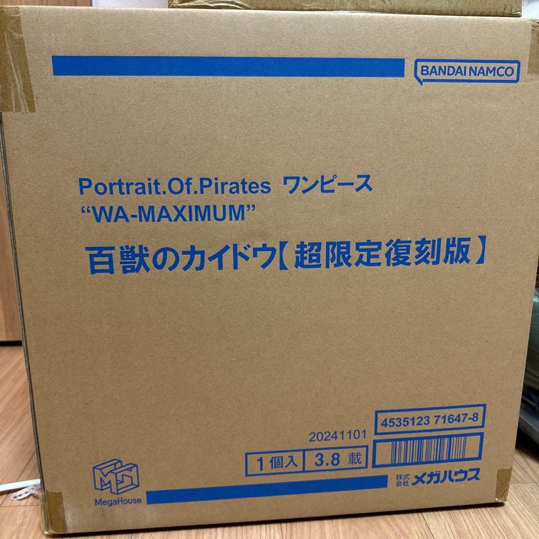 POP maximum ワンピース カイドウ フィギュア