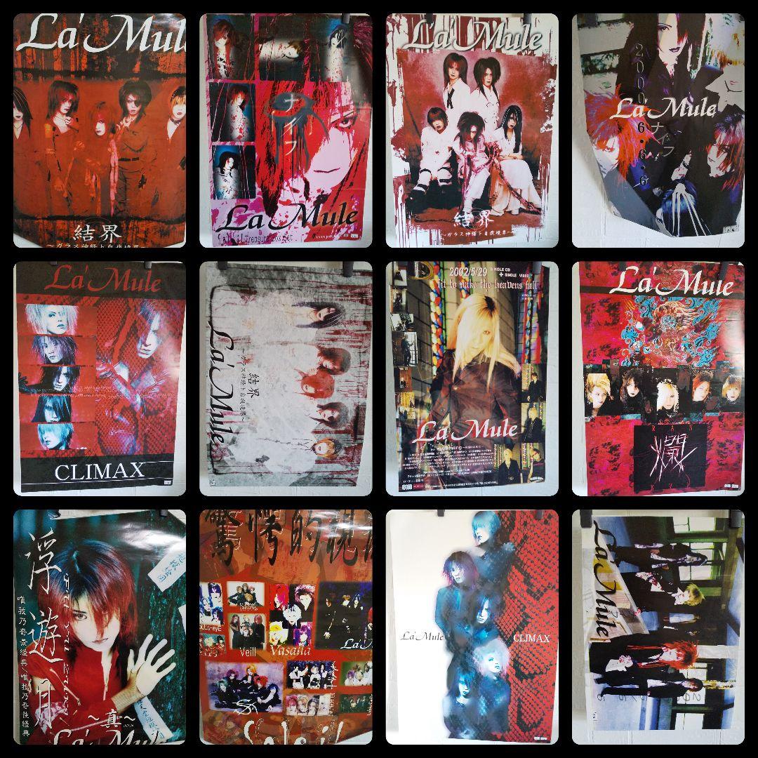 レア！ 特典・非売品 B2ポスター DIR EN GREY・S・ラムール V系