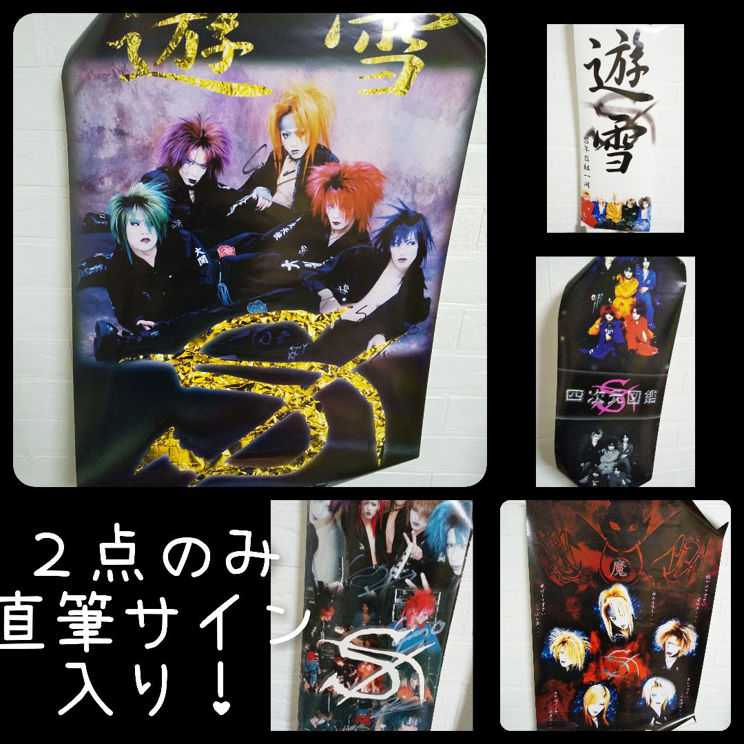 レア！ 特典・非売品 B2ポスター DIR EN GREY・S・ラムール V系