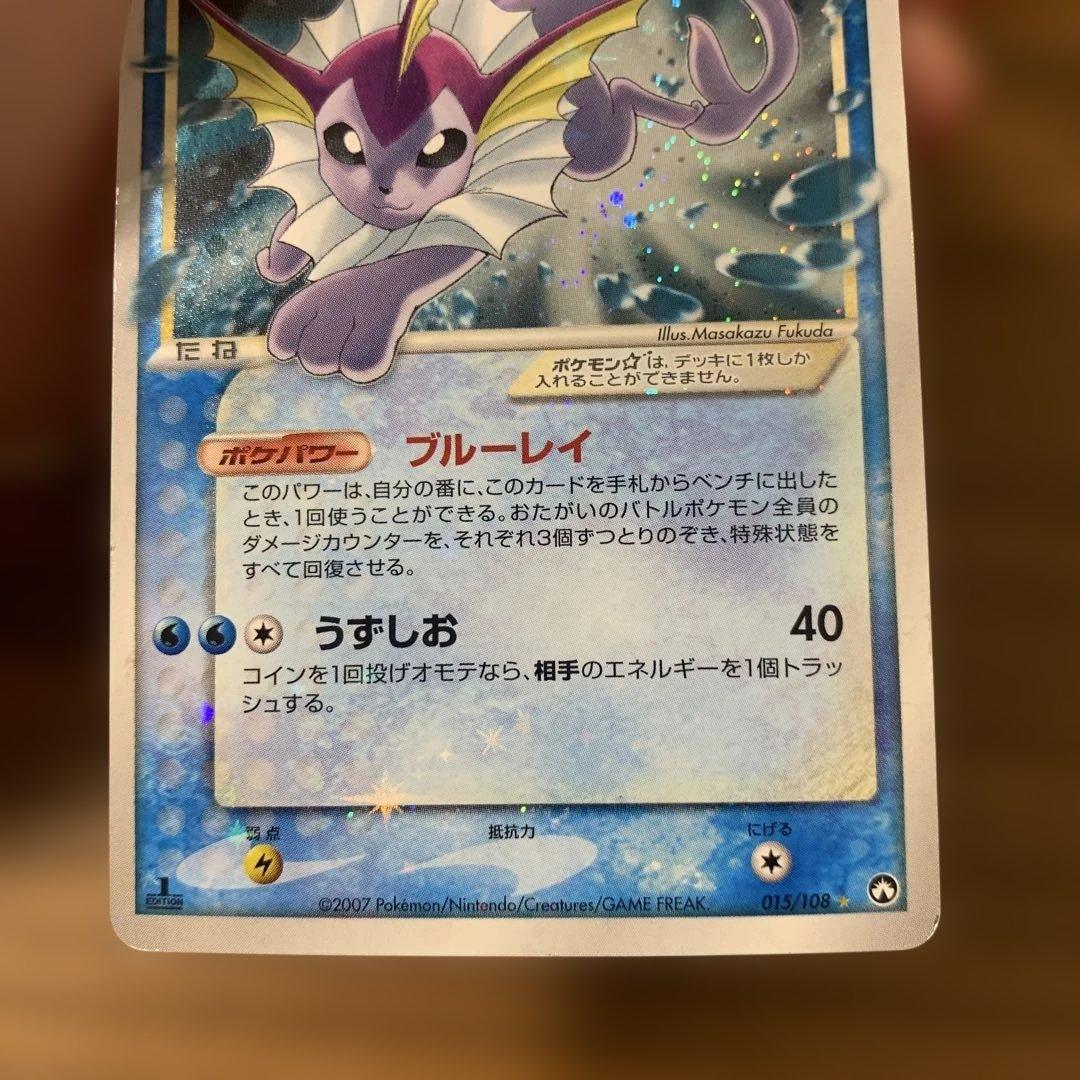 シャワーズ☆ ☆ ワールドチャンピオンズパック 015/108 最安値