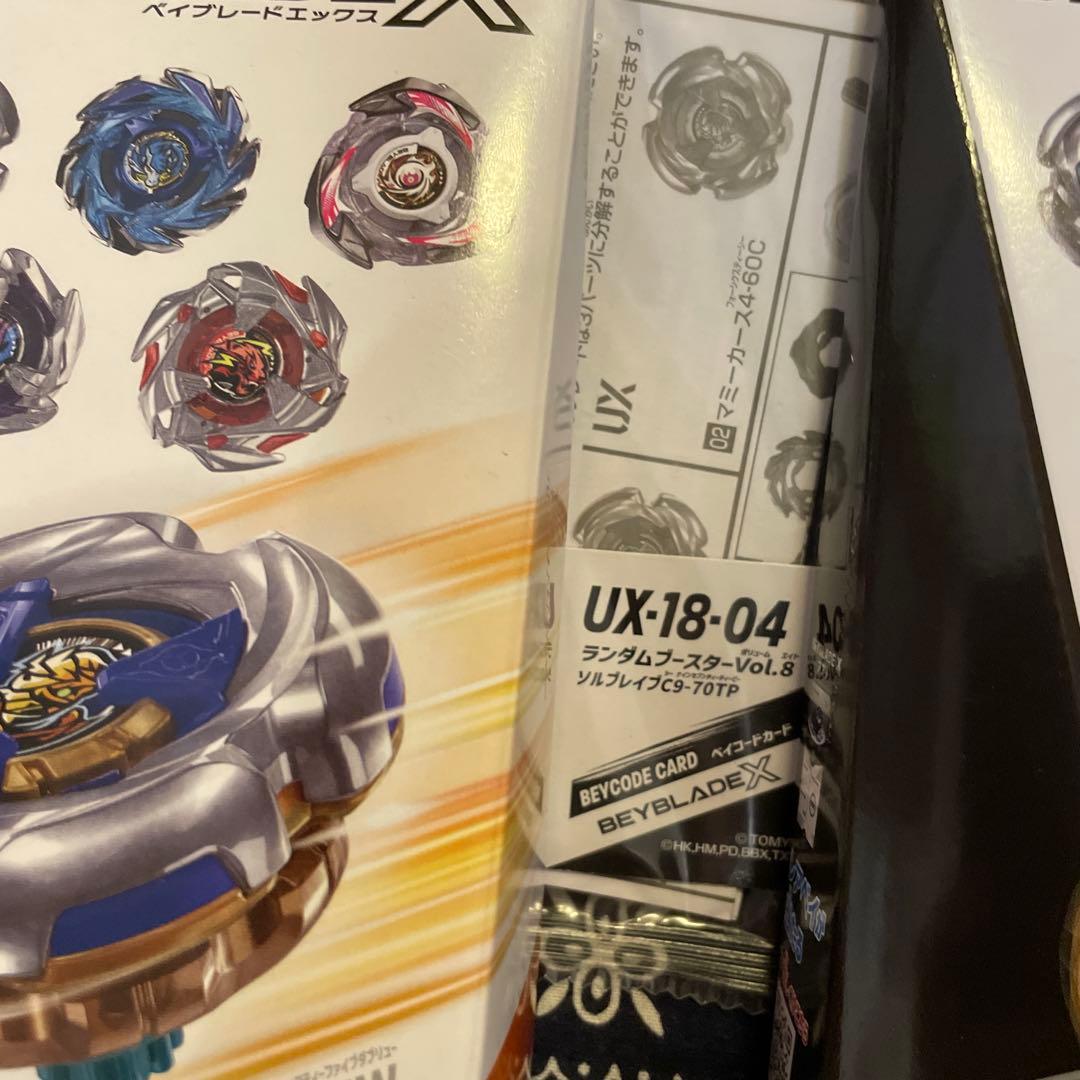ベイブレードX UX-18ランダムブースターvol.8コンプリートセット