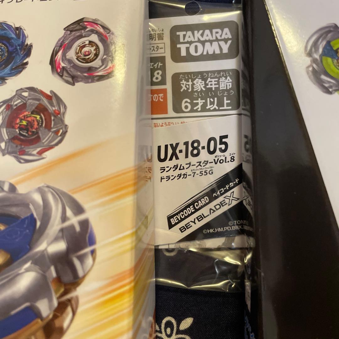 ベイブレードX UX-18ランダムブースターvol.8コンプリートセット