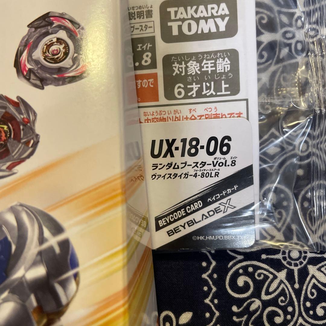 ベイブレードX UX-18ランダムブースターvol.8コンプリートセット