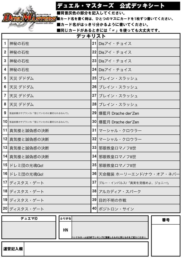デュエル・マスターズデッキセット　ムザルミ天門　4cロマノフ