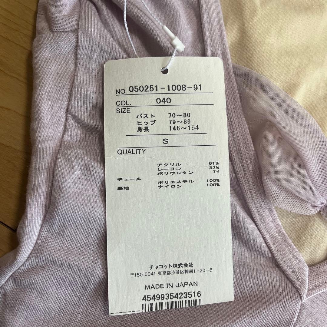 チャコット薄いピンクレオタードS新品と スカート新品