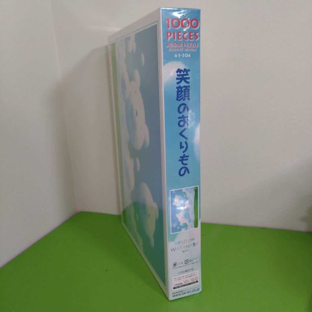 廃盤　レア　新品　笑顔のおくりもの　渡辺　宏　ジグソーパズル