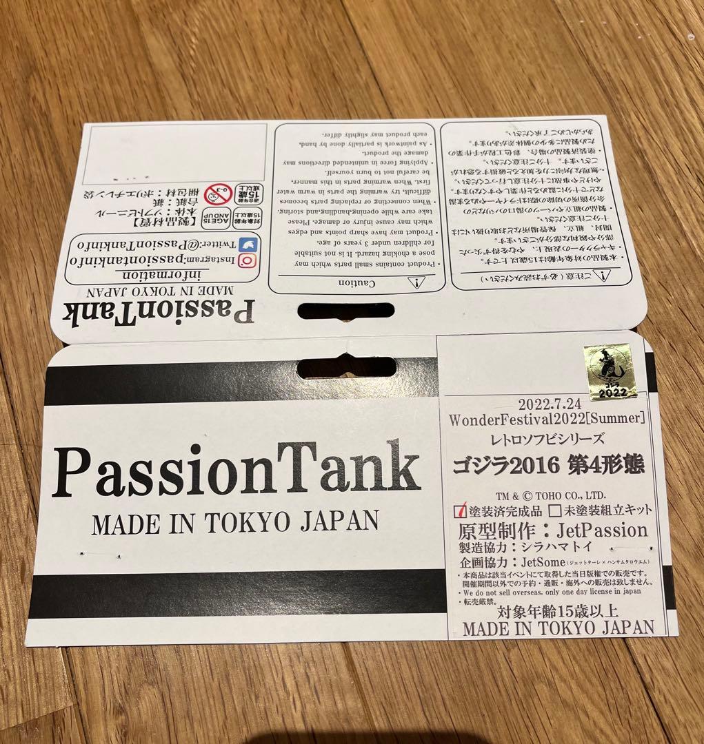 パッションタンク　シン　ゴジラ　2016 2022 ソフビ