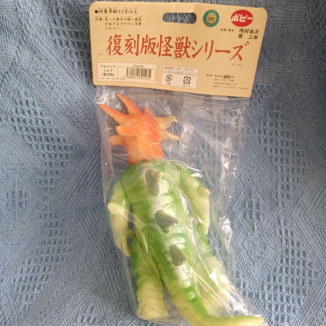 も*ょ様 ★ムルチ★ブルマァク再販★ソフビ人形★体長24cm