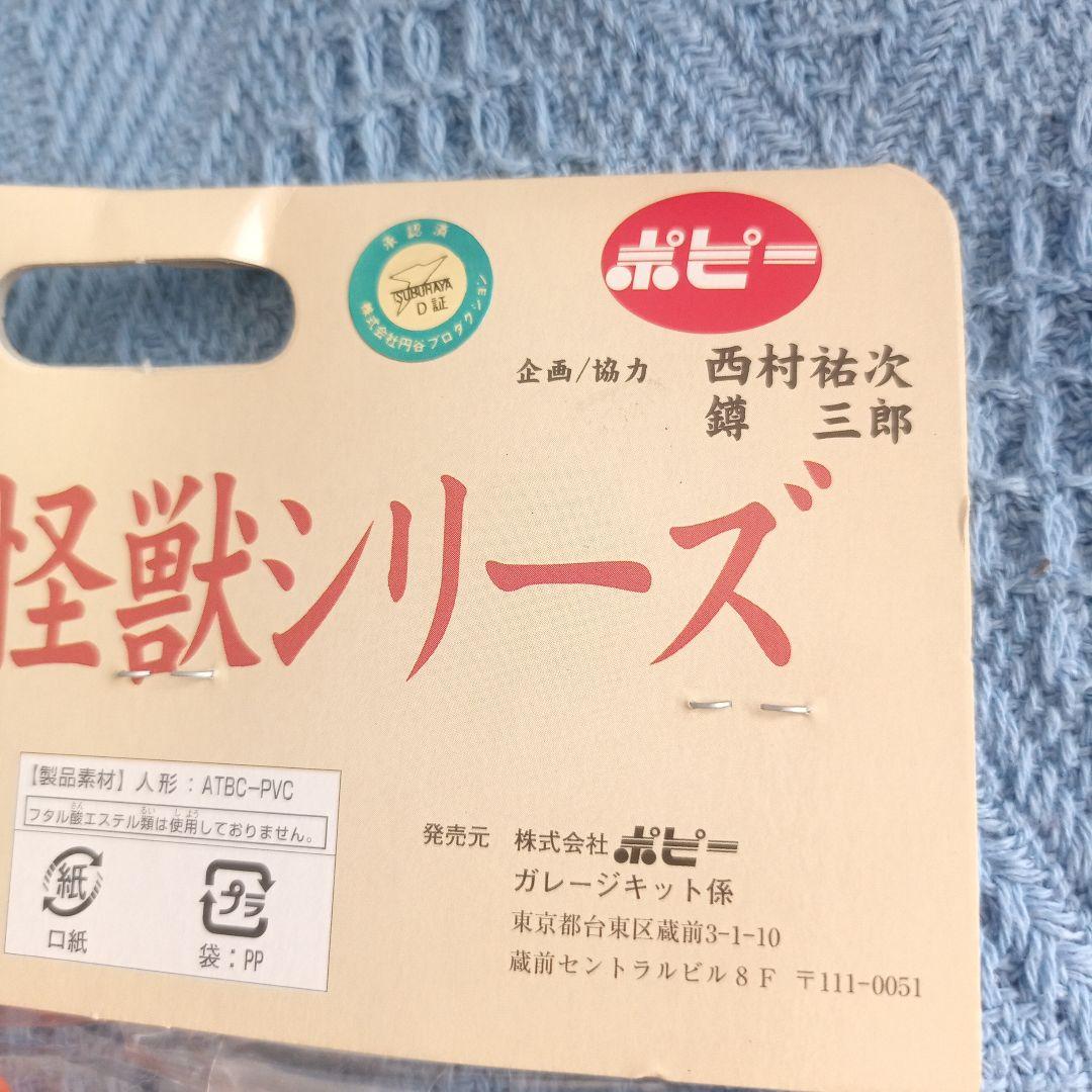 も*ょ様 ★ムルチ★ブルマァク再販★ソフビ人形★体長24cm