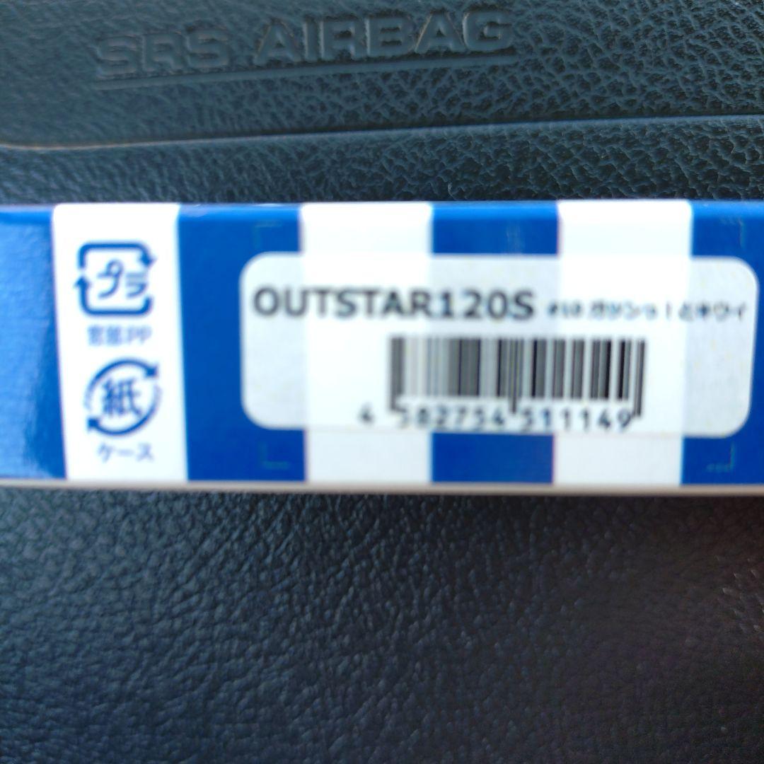 OUTSTAR 120S #10 ガツンっ！とキウイ