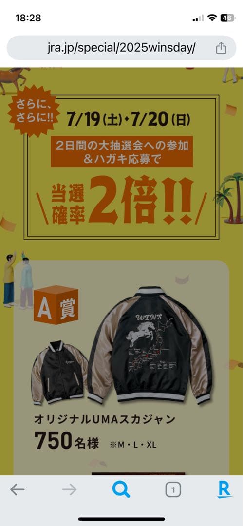 JRA 2025ウィンズ・デーオリジナルUMAスカジャン Lサイズ