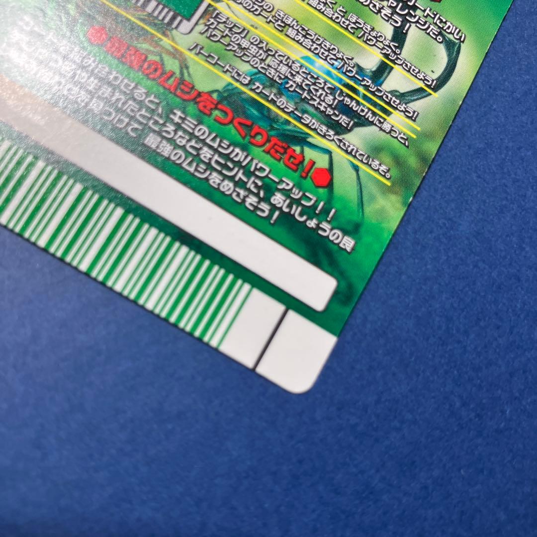 甲虫王者ムシキング　アダー完結編　レインボー　ニジイロクワガタ　オレンジ　１枚