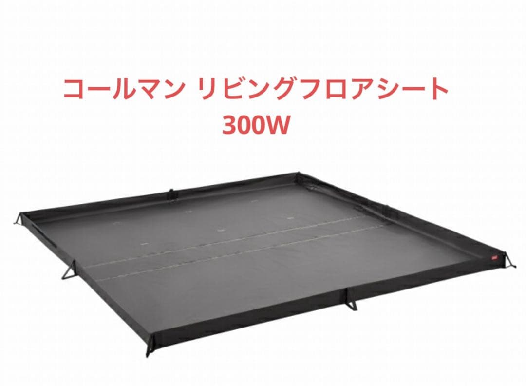 の*マ様 Coleman リビングフロアシート300W ブラック
