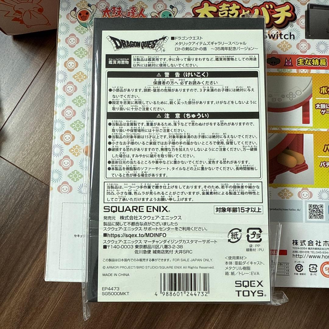 【新品未開封】ドラゴンクエスト 35周年記念　ロトの剣&ロトの盾