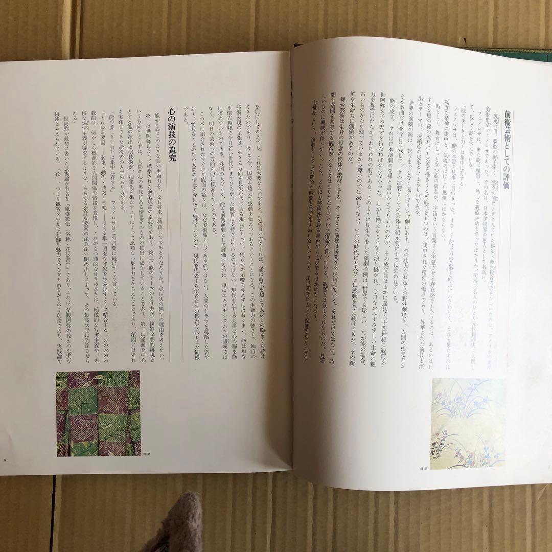 能　　著者金子桂三・増田正造　　毎日新聞社