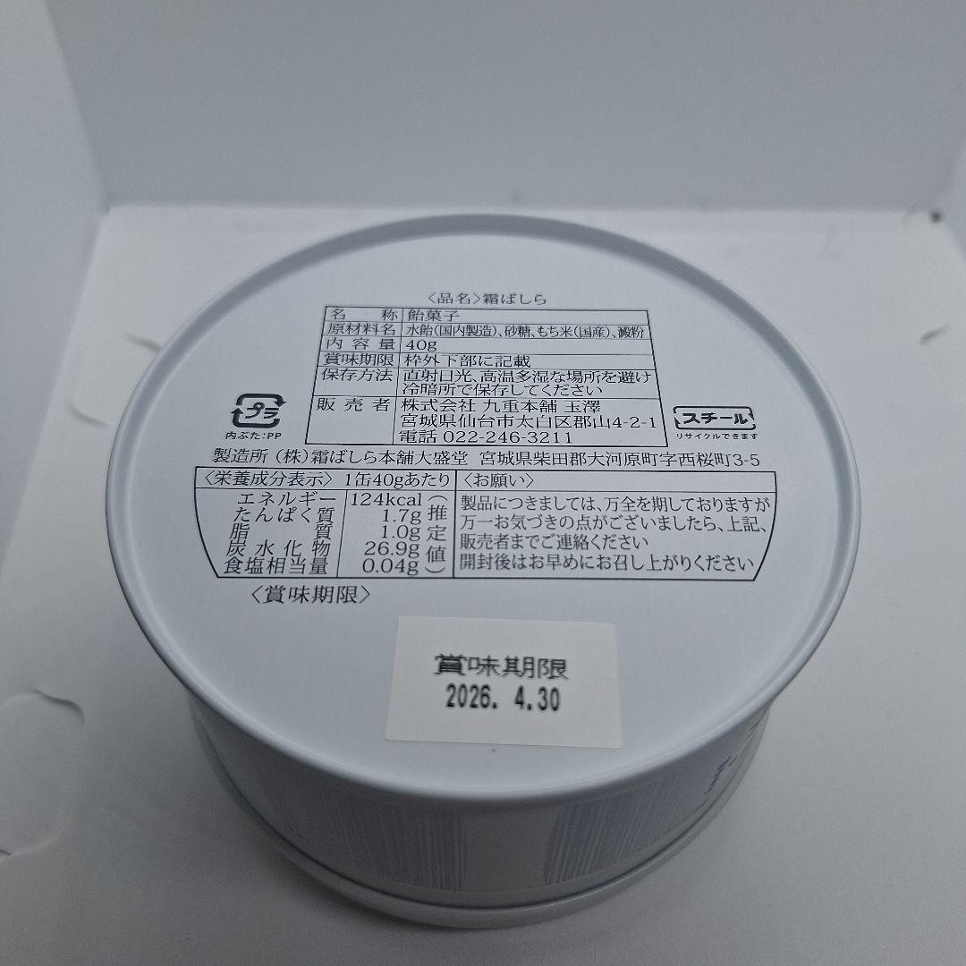 か*ん様 霜ばしら 2個入り