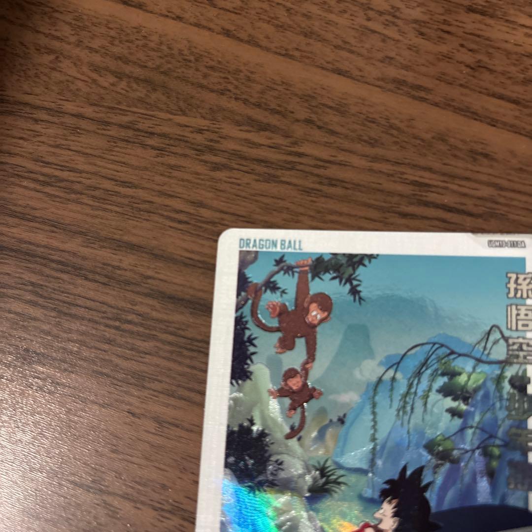 【美品】ugm10-011da 孫悟空少年期da