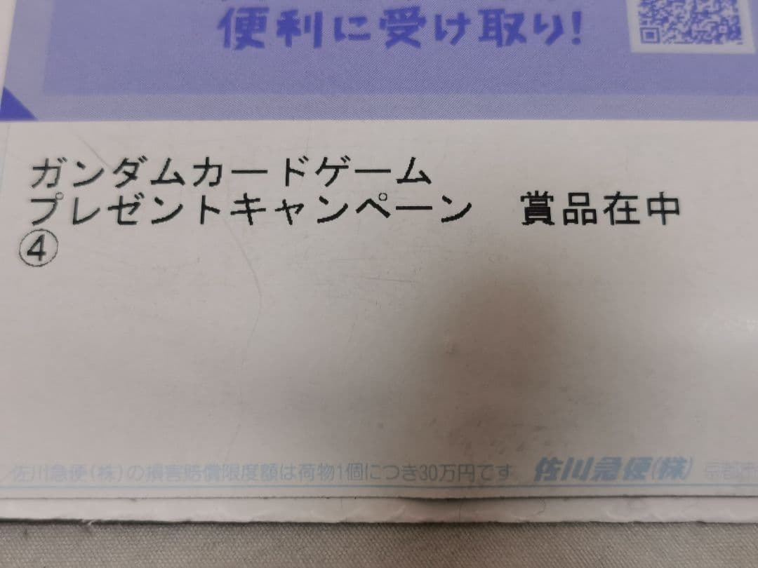 保志総一朗さん　直筆サイン入りカード　エールストライクガンダム