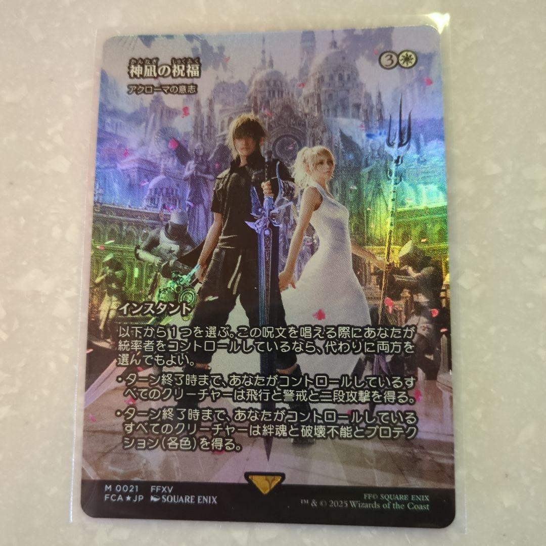 MtG FFコラボ　神凪の祝福　Foil