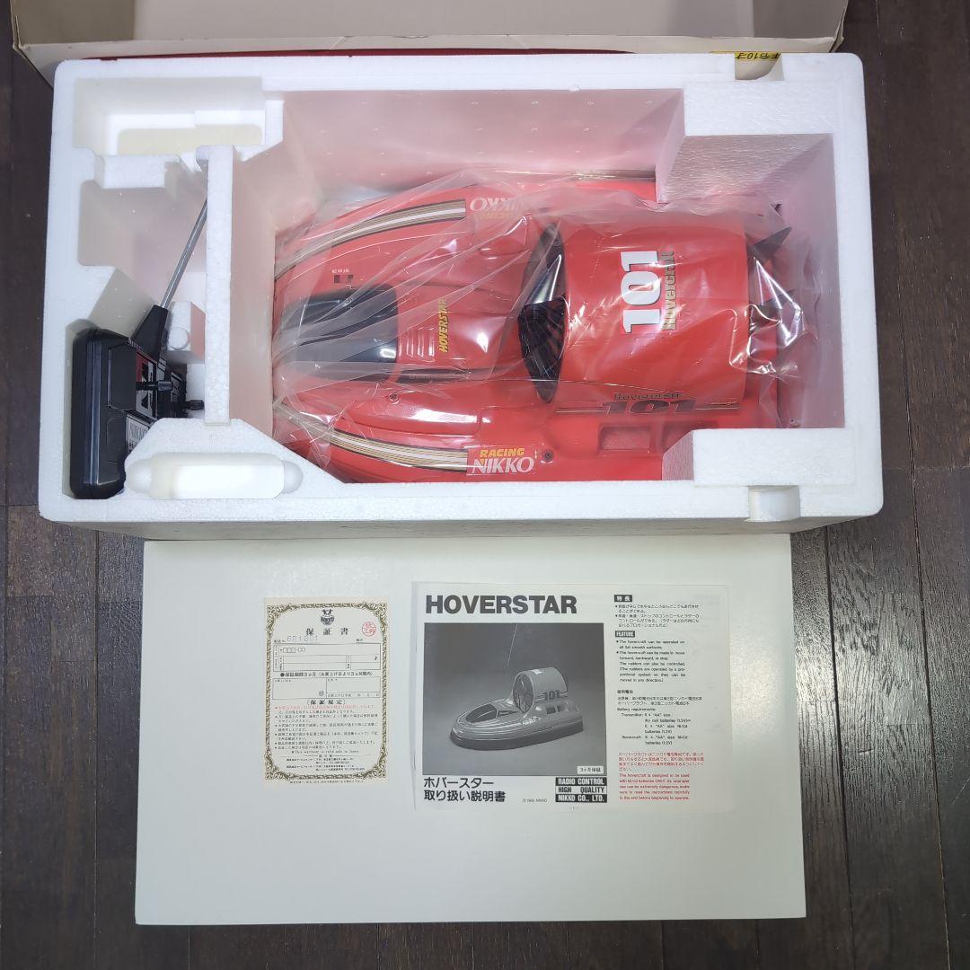 ニッコー ラジコンホバークラフト ホバースター1/15スケール