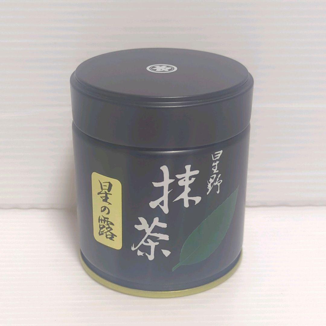 【新品】星野製茶園 星野抹茶 八女抹茶 もくれん 星の露 池の白 まとめ売り