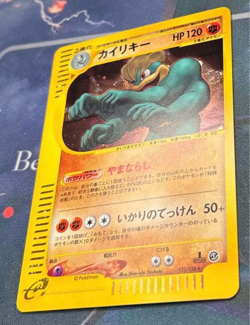 カイリキー ★ 第1弾基本拡張パック 121/128 渦あり