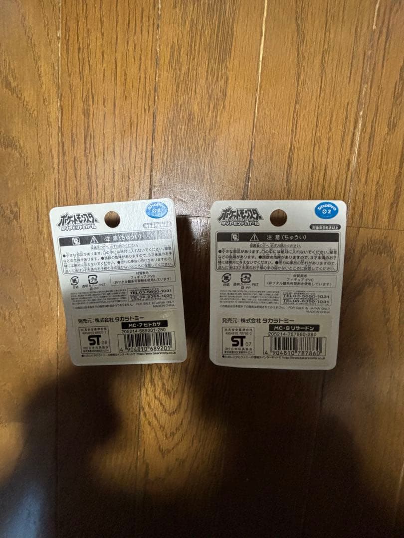 ポケモン　モンスターコレクション　モンコレ　初代　ヒトカゲ　リザードン