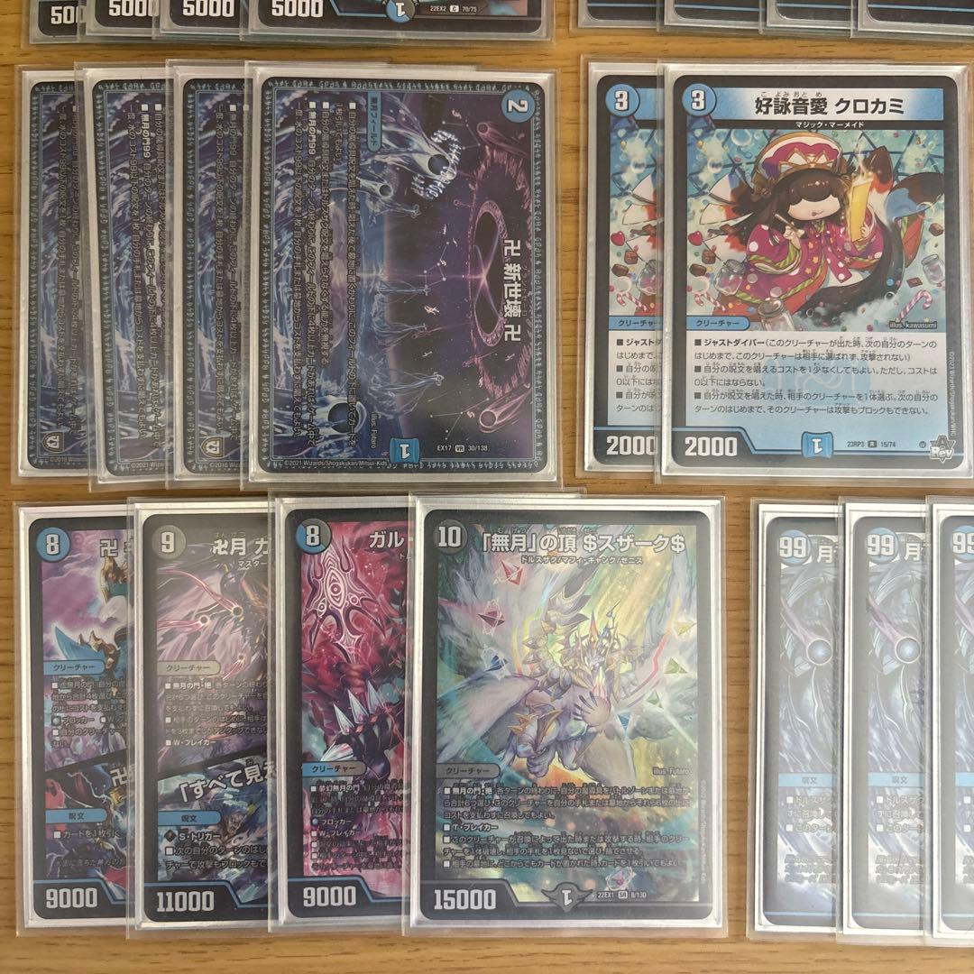 デュエルマスターズ　青魔道具デッキ　三重スリーブ