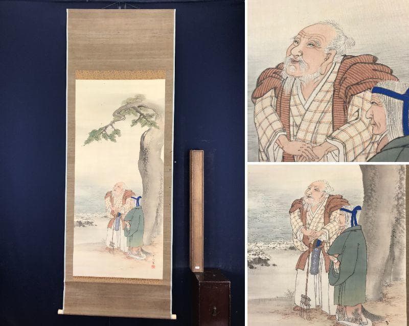 【真作】古市金峨/高砂図/掛軸☆宝船☆AB-587