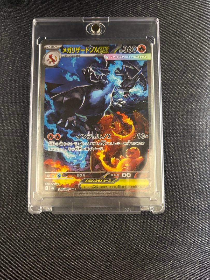 メガリザードンX SAR