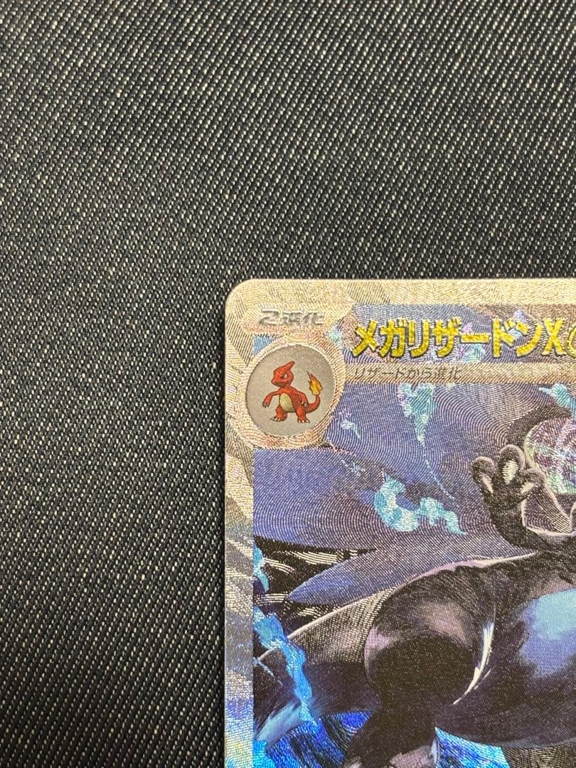 メガリザードンX SAR