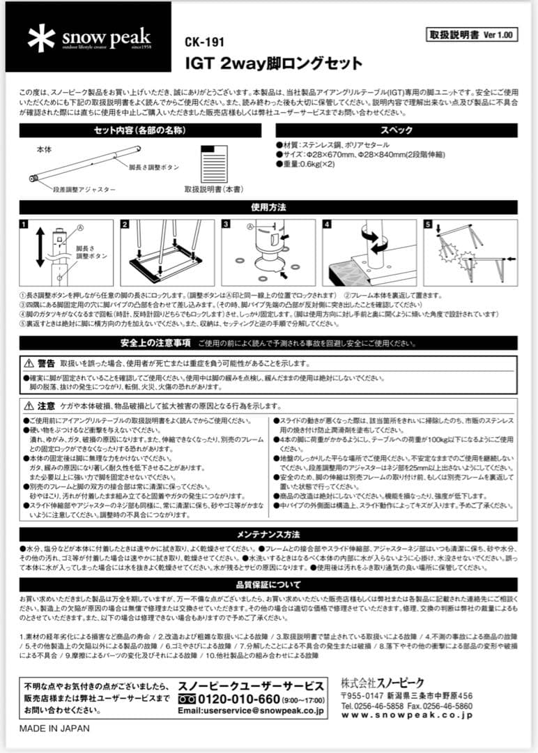 M*N様 スノーピーク IGT 2way脚ロング 4本 CK-191