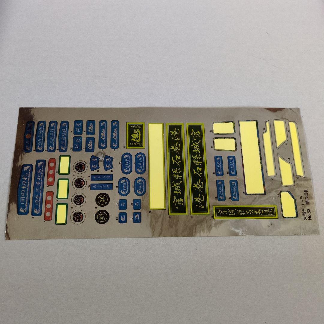 アオシマ　デコトラ　スーパードルフィン