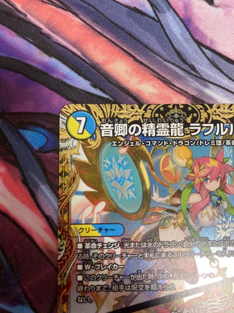 音卿の精霊龍ラフルルラブ　金トレジャー