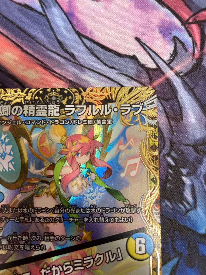 音卿の精霊龍ラフルルラブ　金トレジャー