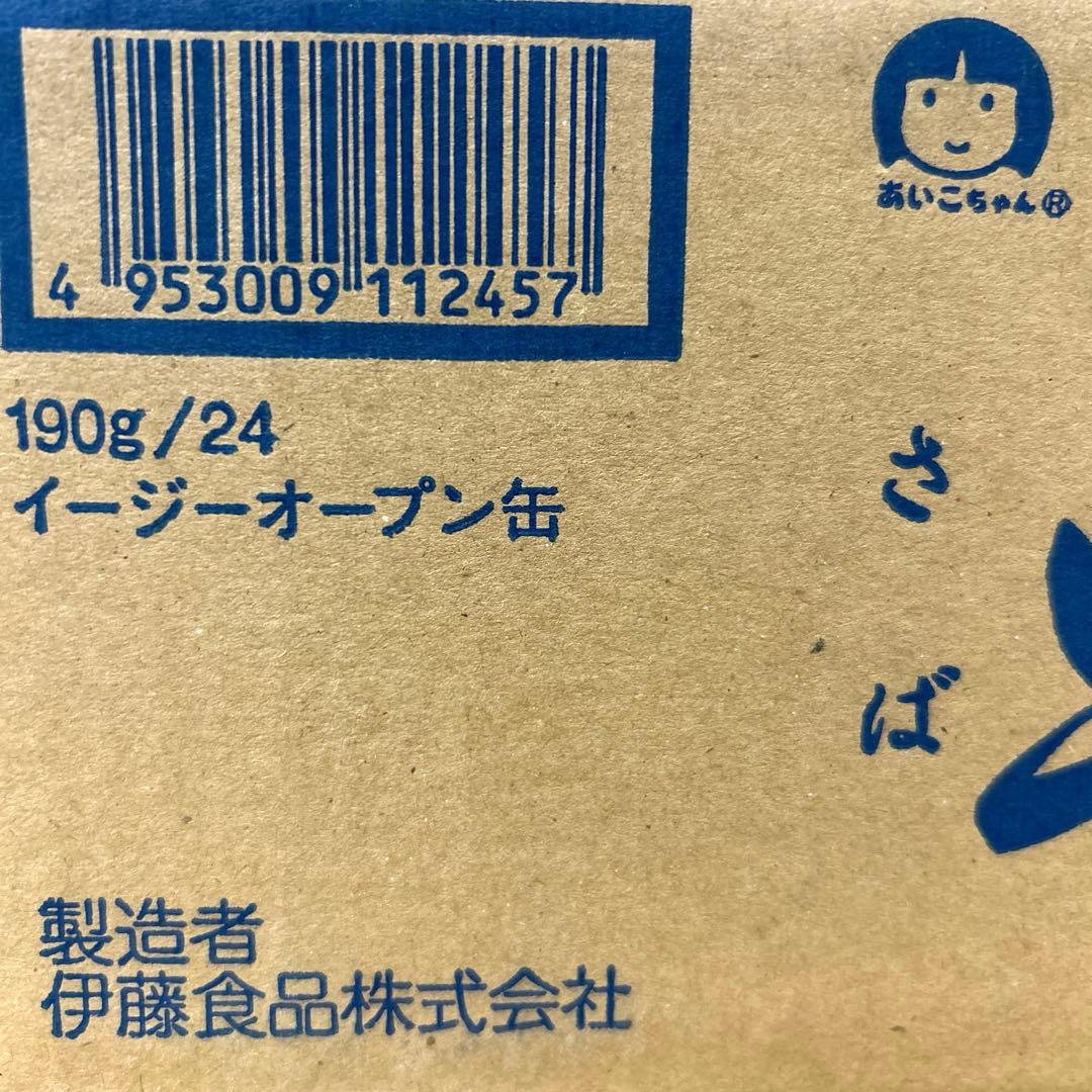 あいこちゃん　鯖　水煮　24缶×2箱