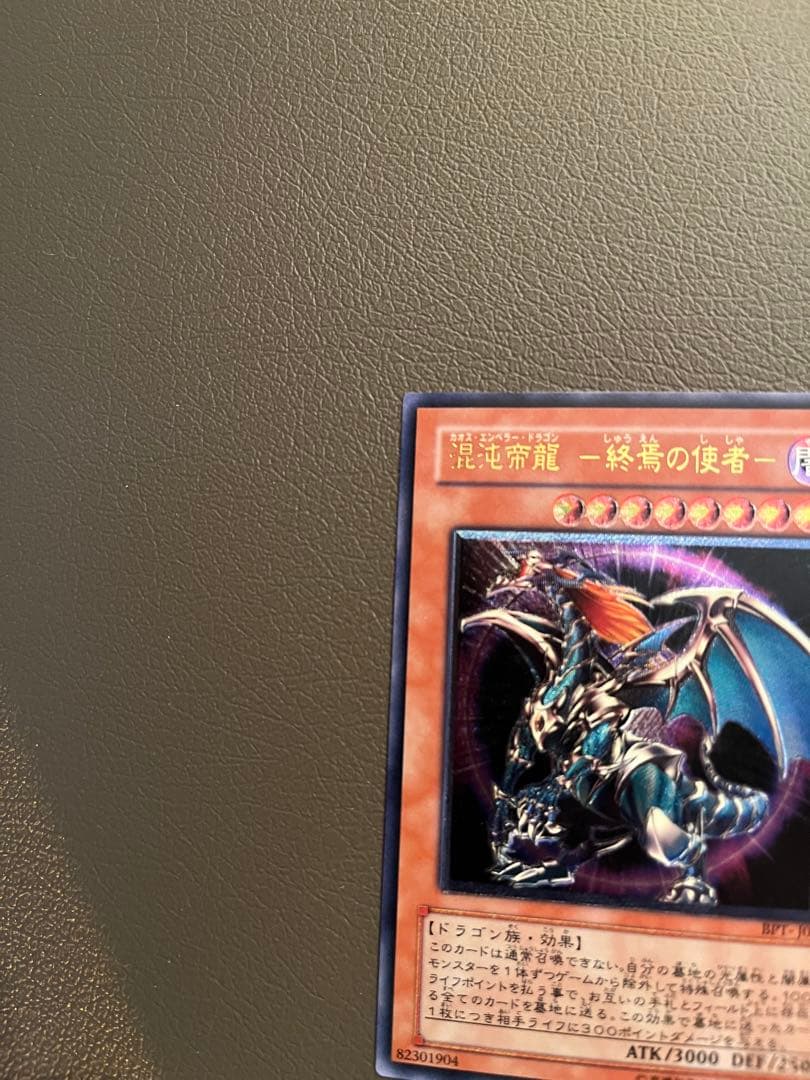 遊戯王 カオスエンペラードラゴン