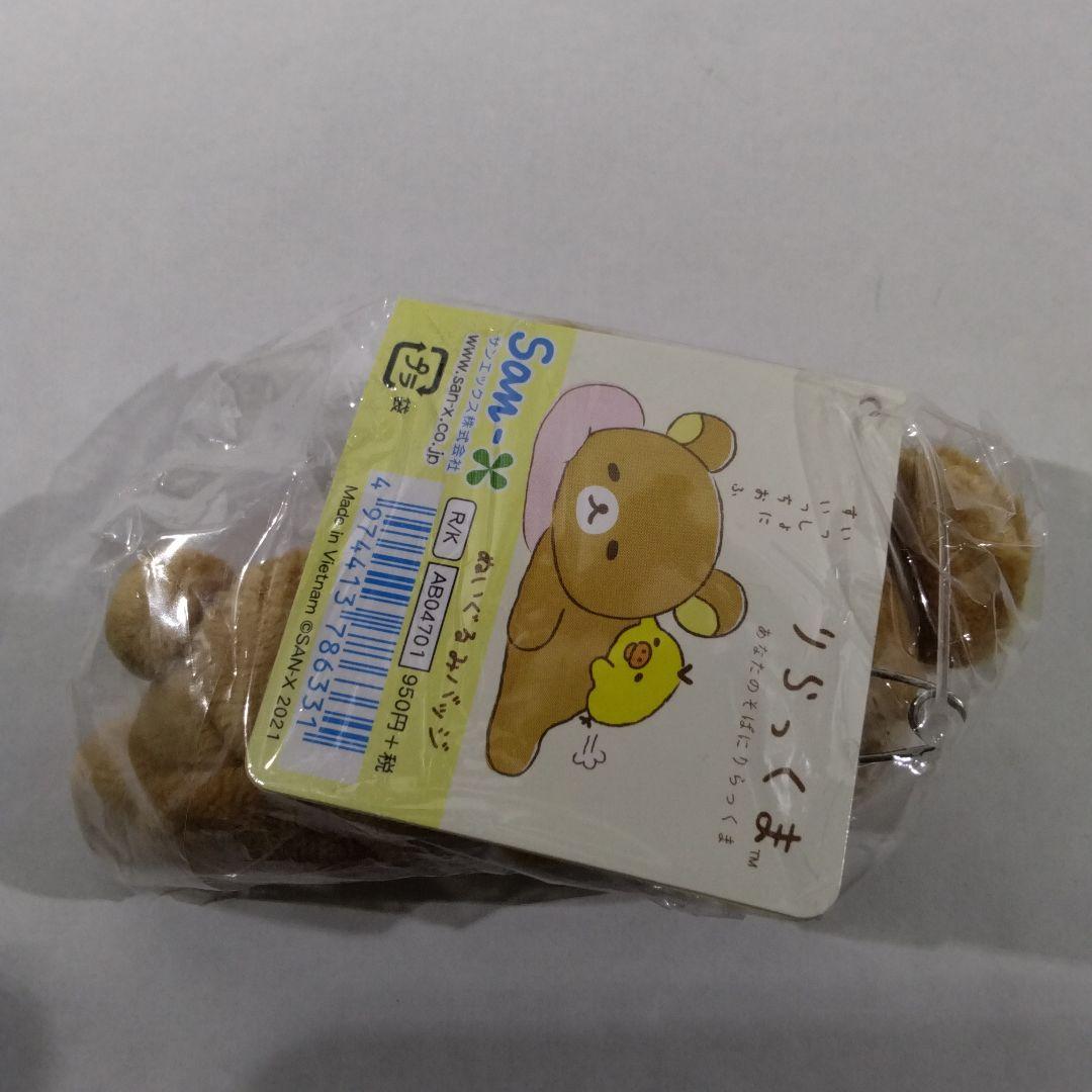 公*o様 リラックマ　まとめ売り