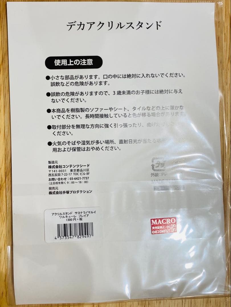 【新品・未開封】マクロスΔ　サヨナラノマルイ　フレイア　アクリルスタンド