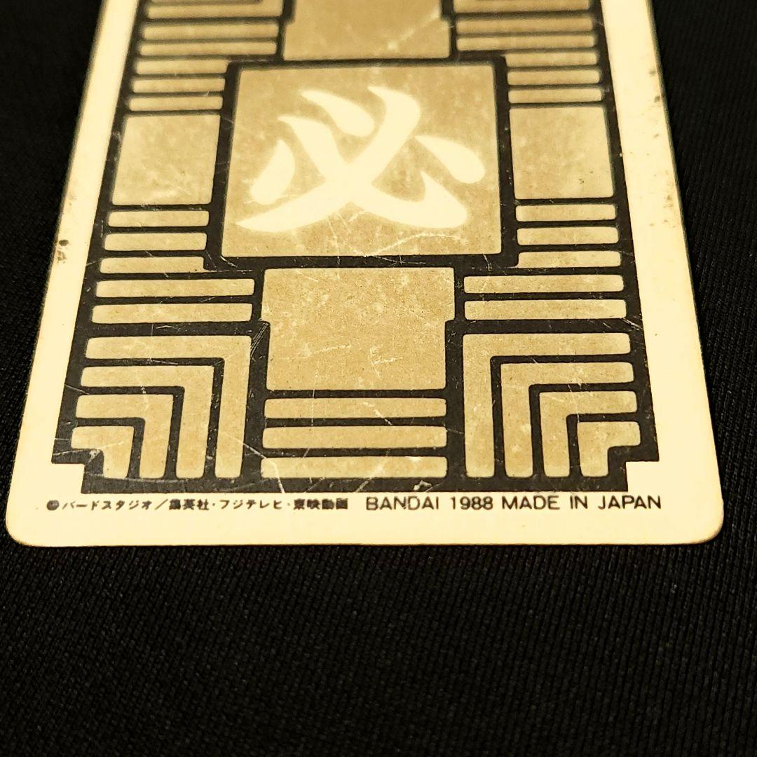 当時物 No.2ドラゴンボールカードダス 超希少