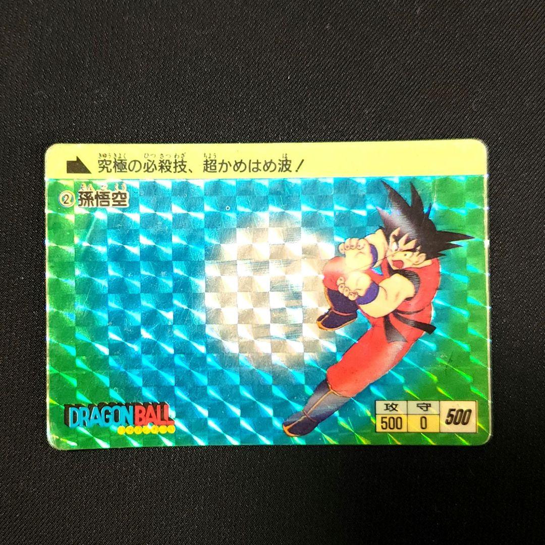 当時物 No.2ドラゴンボールカードダス 超希少