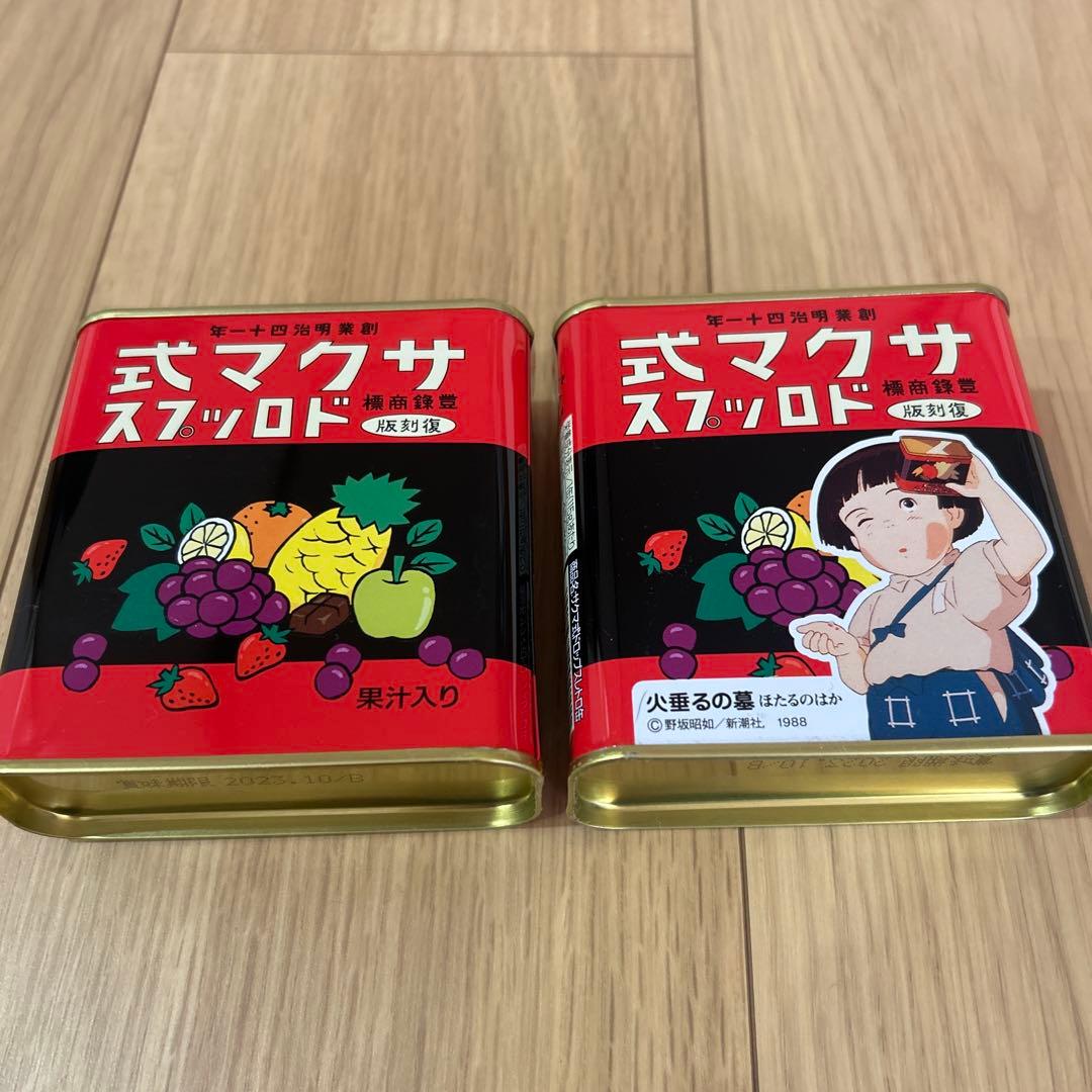 2個 サクマ式ドロップス　火垂るの墓　復刻版