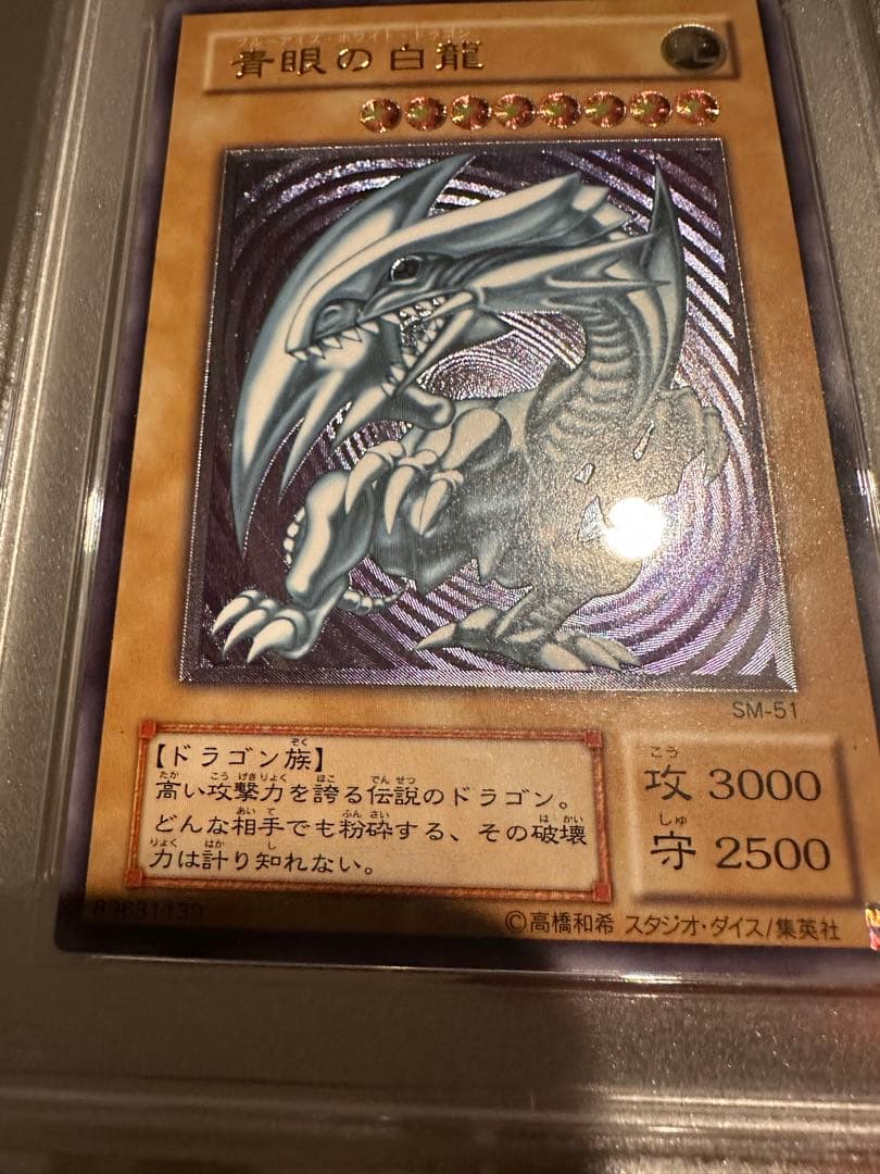 専用出品　青艶　青眼の白龍　レリーフ　SM-51