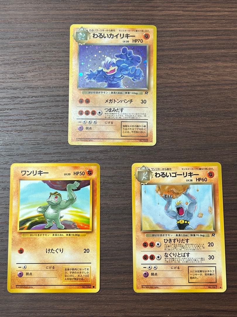 わるいカイリキー ポケモンカード　ポケカ　旧裏