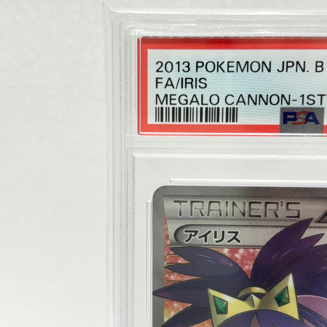 PSA10 アイリスSR 1ST ED 082/076 メガロキャノン