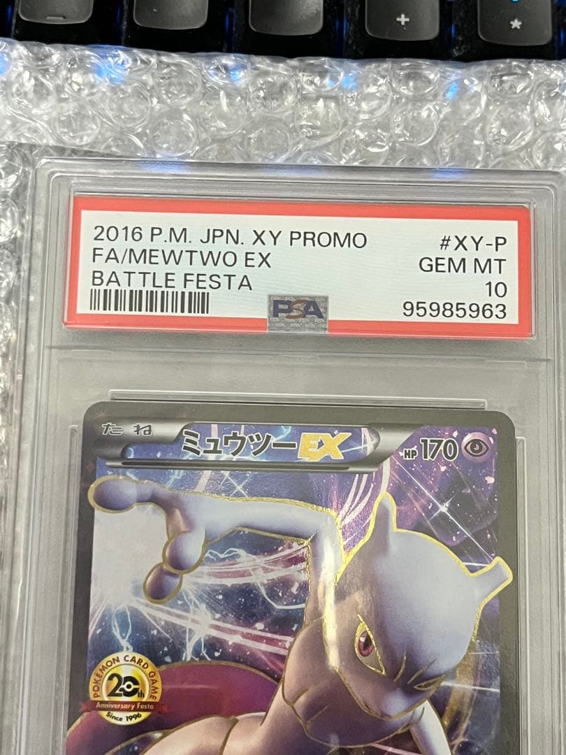 【依頼値下　PSA10】XY-P ミュウツーEX 20th アニバーサリーフェス
