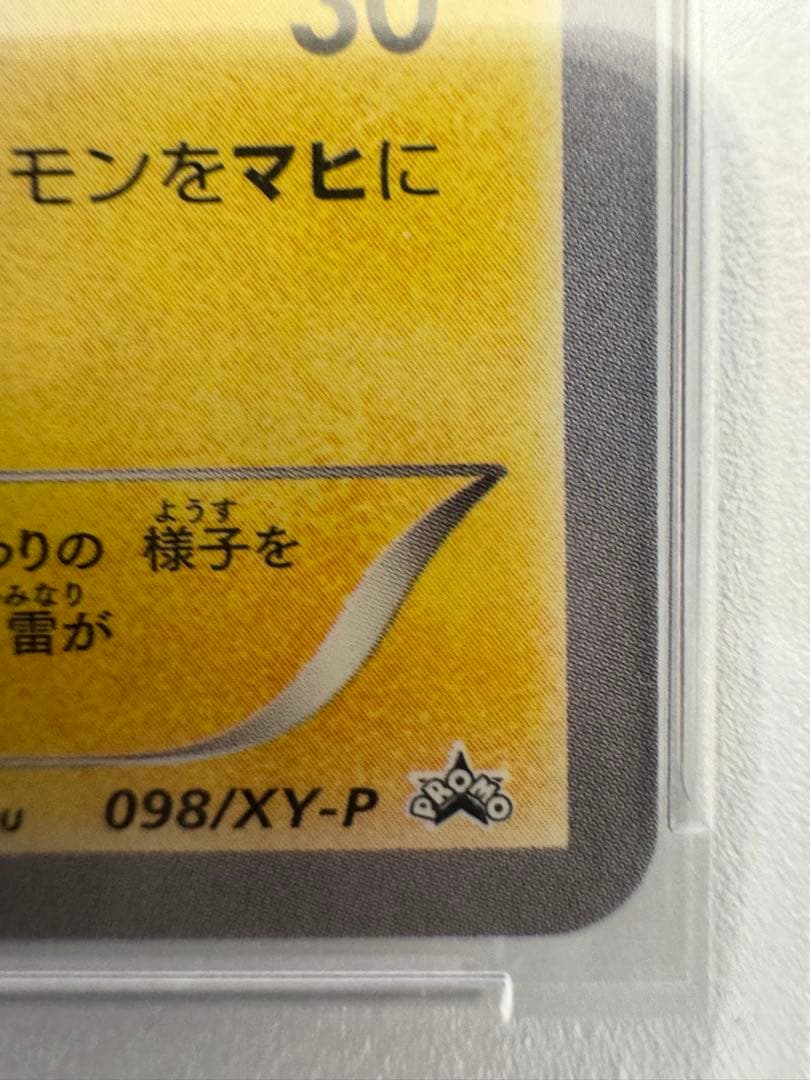 [psa10]メガトウキョーのピカチュウ