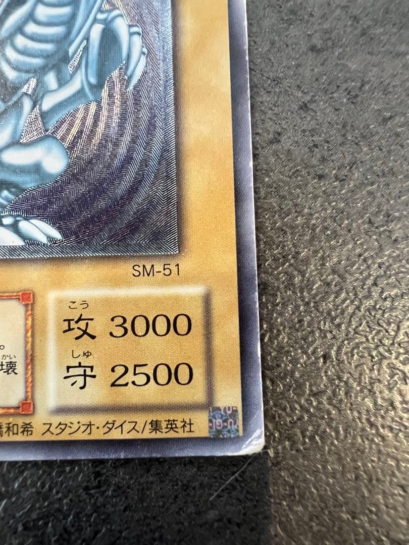 ブルーアイズホワイトドラゴンレリーフSM-51