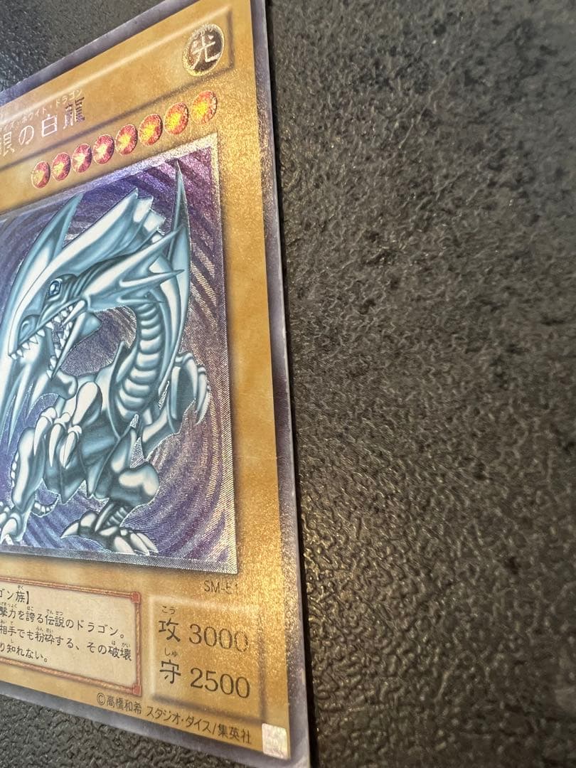 ブルーアイズホワイトドラゴンレリーフSM-51