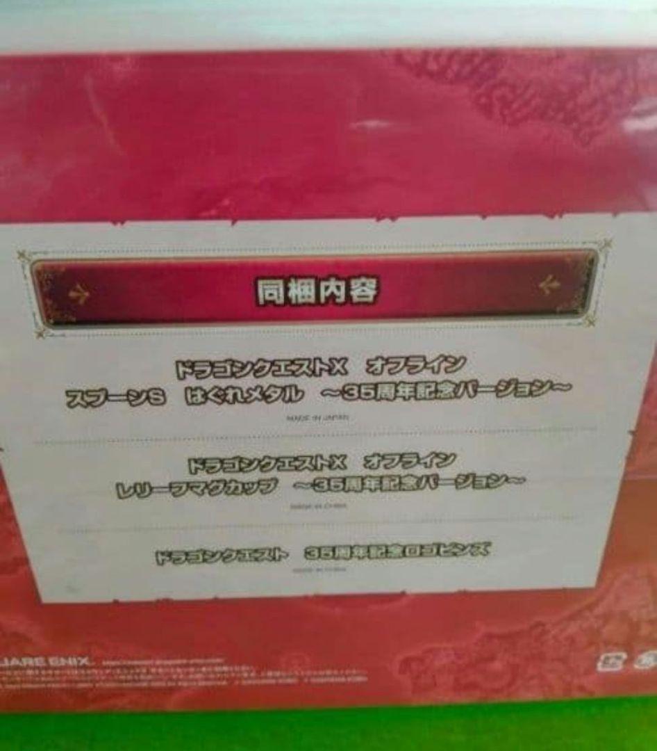 ドラゴンクエスト　大人になった勇者のための装備　ロト装備　ドラクエ10　特典